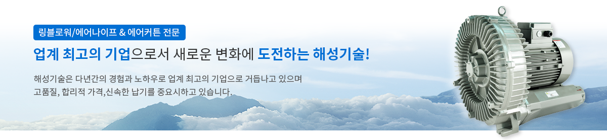 업계 최고의 기업으로서 새로운 변화에 도전하는 해성기술! 해성기술은 다년간의 경험과 노하우로 업계 최고의 기업으로 거듭나고 있으며, 고품질, 저가격, 신속한 납기를 중요시하고 있습니다.