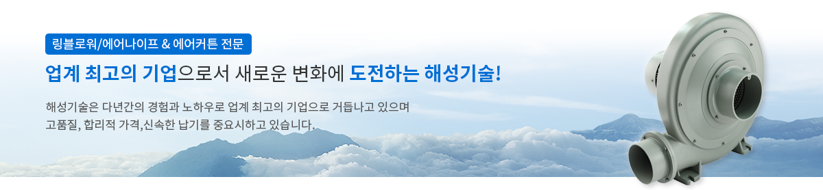 업계 최고의 기업으로서 새로운 변화에 도전하는 해성기술! 해성기술은 다년간의 경험과 노하우로 업계 최고의 기업으로 거듭나고 있으며, 고품질, 저가격, 신속한 납기를 중요시하고 있습니다.
