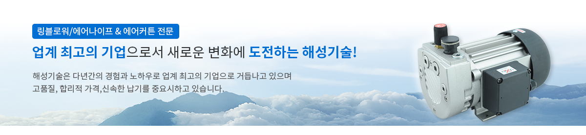 업계 최고의 기업으로서 새로운 변화에 도전하는 해성기술! 해성기술은 다년간의 경험과 노하우로 업계 최고의 기업으로 거듭나고 있으며, 고품질, 저가격, 신속한 납기를 중요시하고 있습니다.