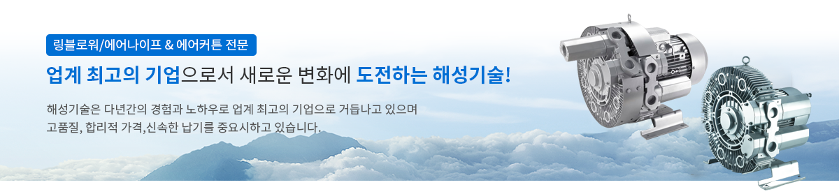 업계 최고의 기업으로서 새로운 변화에 도전하는 해성기술! 해성기술은 다년간의 경험과 노하우로 업계 최고의 기업으로 거듭나고 있으며, 고품질, 저가격, 신속한 납기를 중요시하고 있습니다.